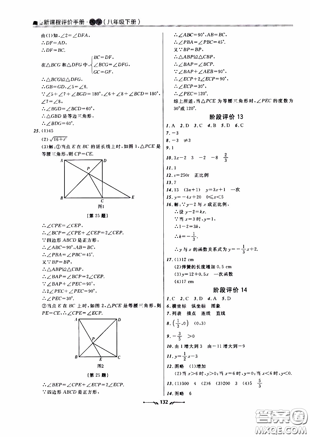 2020年新課程評價手冊數(shù)學八年級下冊人教版參考答案