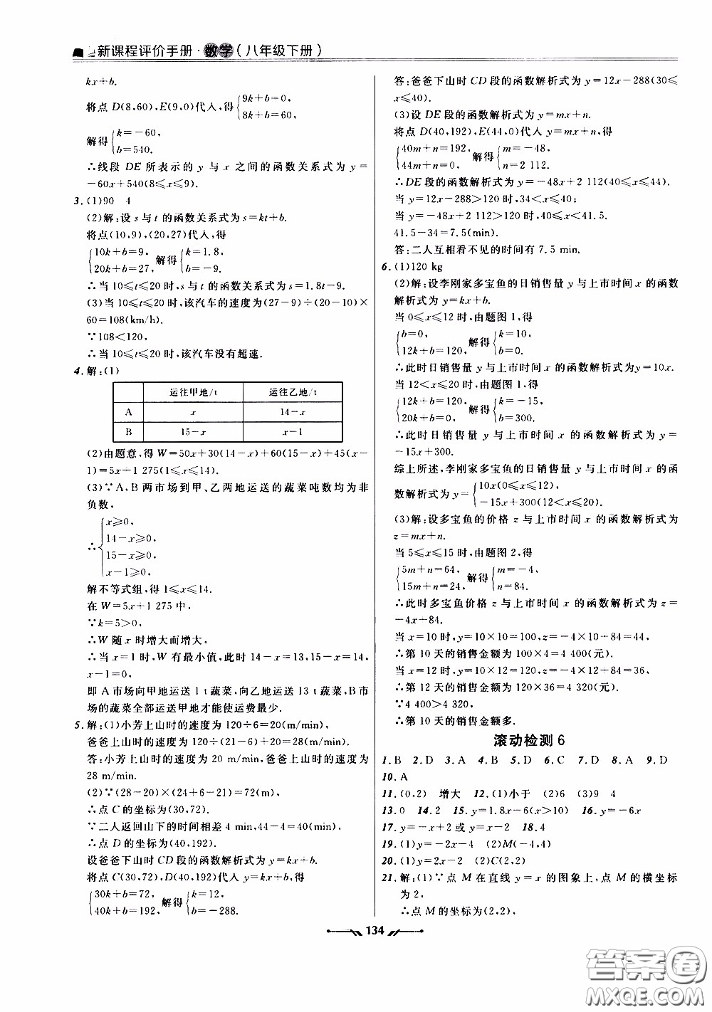 2020年新課程評價手冊數(shù)學八年級下冊人教版參考答案
