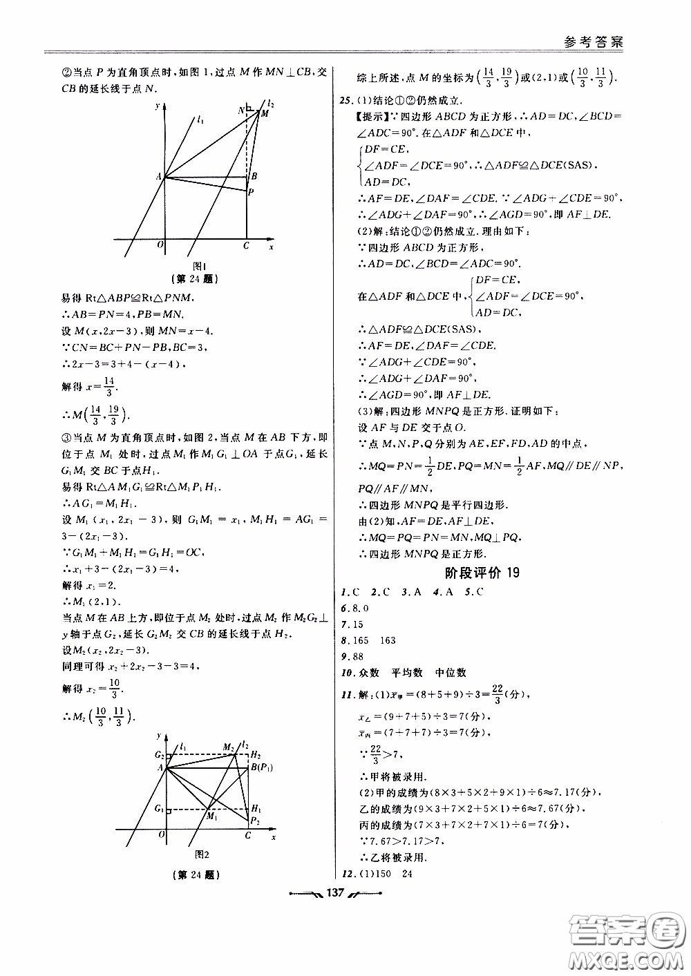 2020年新課程評價手冊數(shù)學八年級下冊人教版參考答案