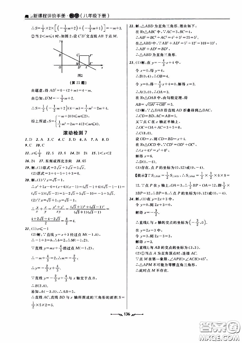 2020年新課程評價手冊數(shù)學八年級下冊人教版參考答案