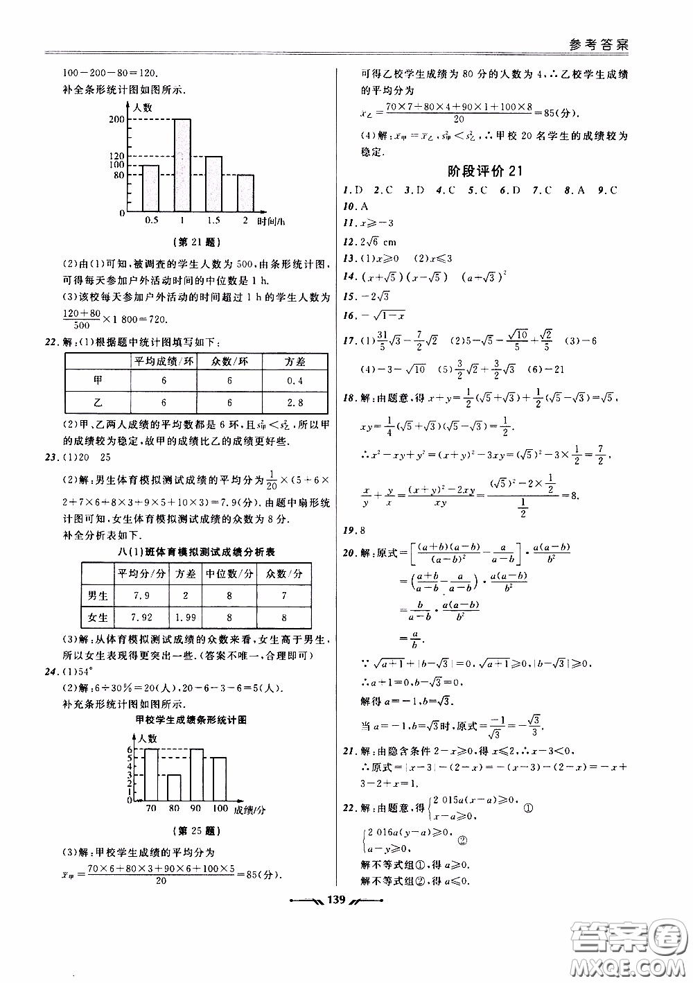 2020年新課程評價手冊數(shù)學八年級下冊人教版參考答案
