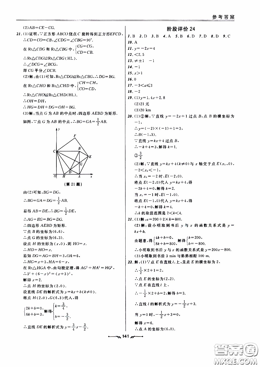 2020年新課程評價手冊數(shù)學八年級下冊人教版參考答案