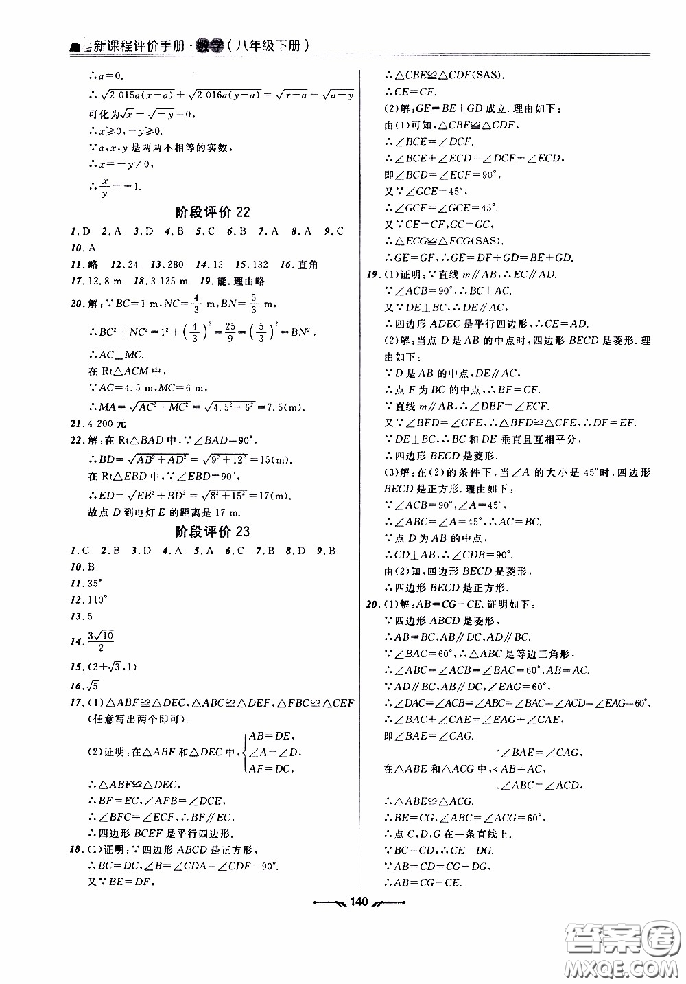 2020年新課程評價手冊數(shù)學八年級下冊人教版參考答案