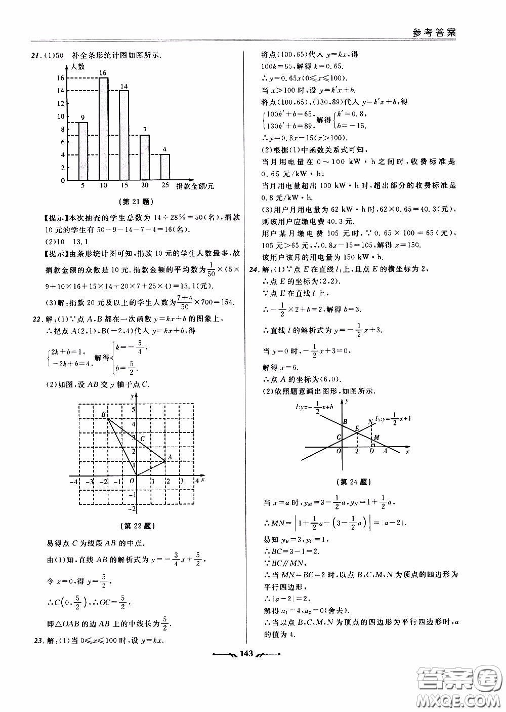 2020年新課程評價手冊數(shù)學八年級下冊人教版參考答案