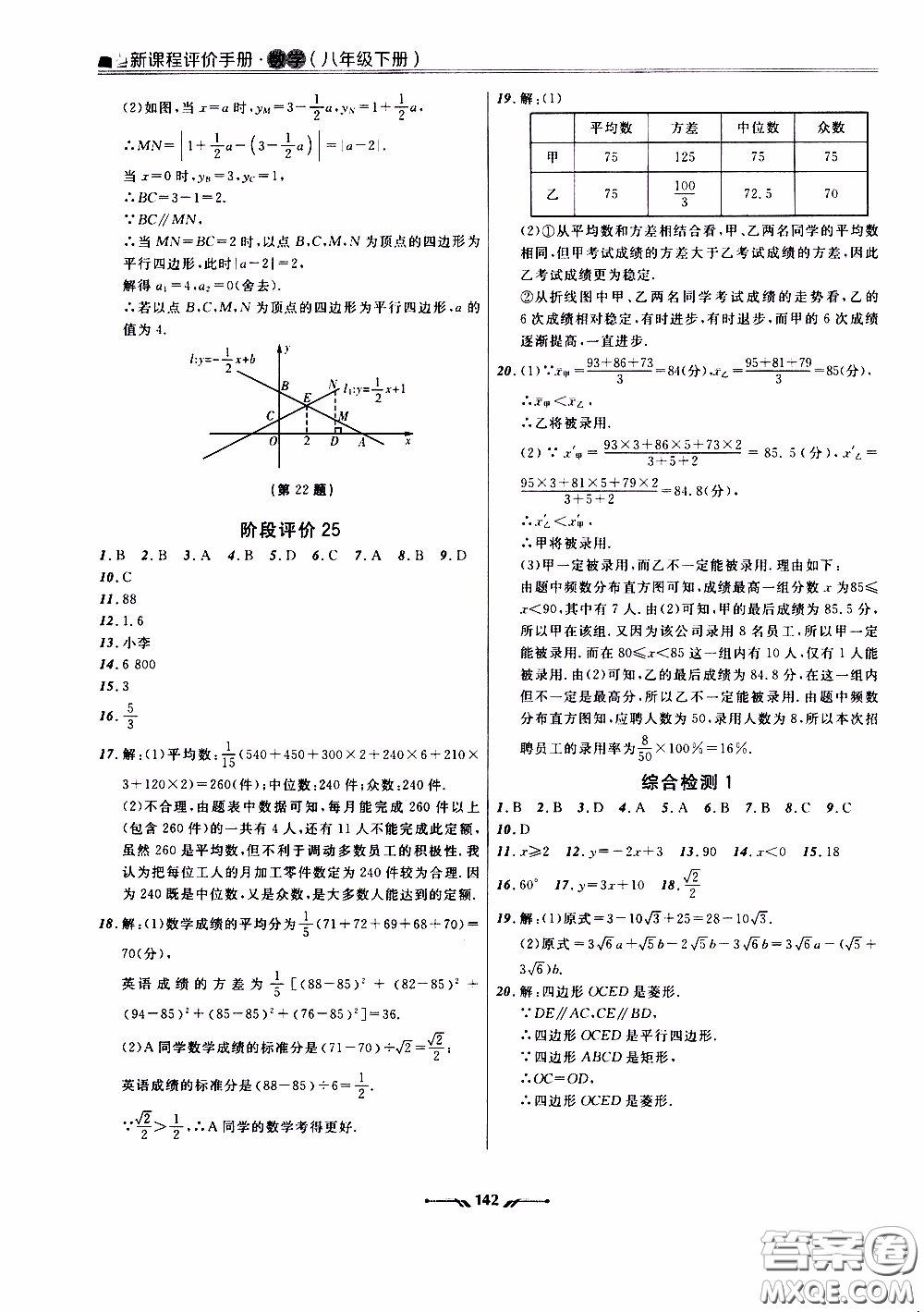 2020年新課程評價手冊數(shù)學八年級下冊人教版參考答案