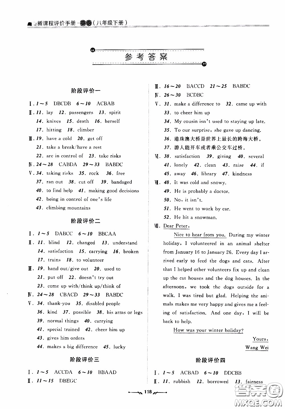 2020年新課程評價手冊英語八年級下冊人教版參考答案