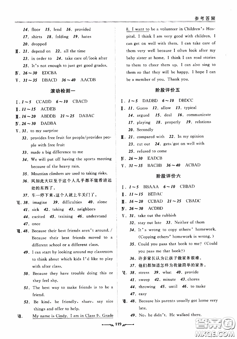 2020年新課程評價手冊英語八年級下冊人教版參考答案