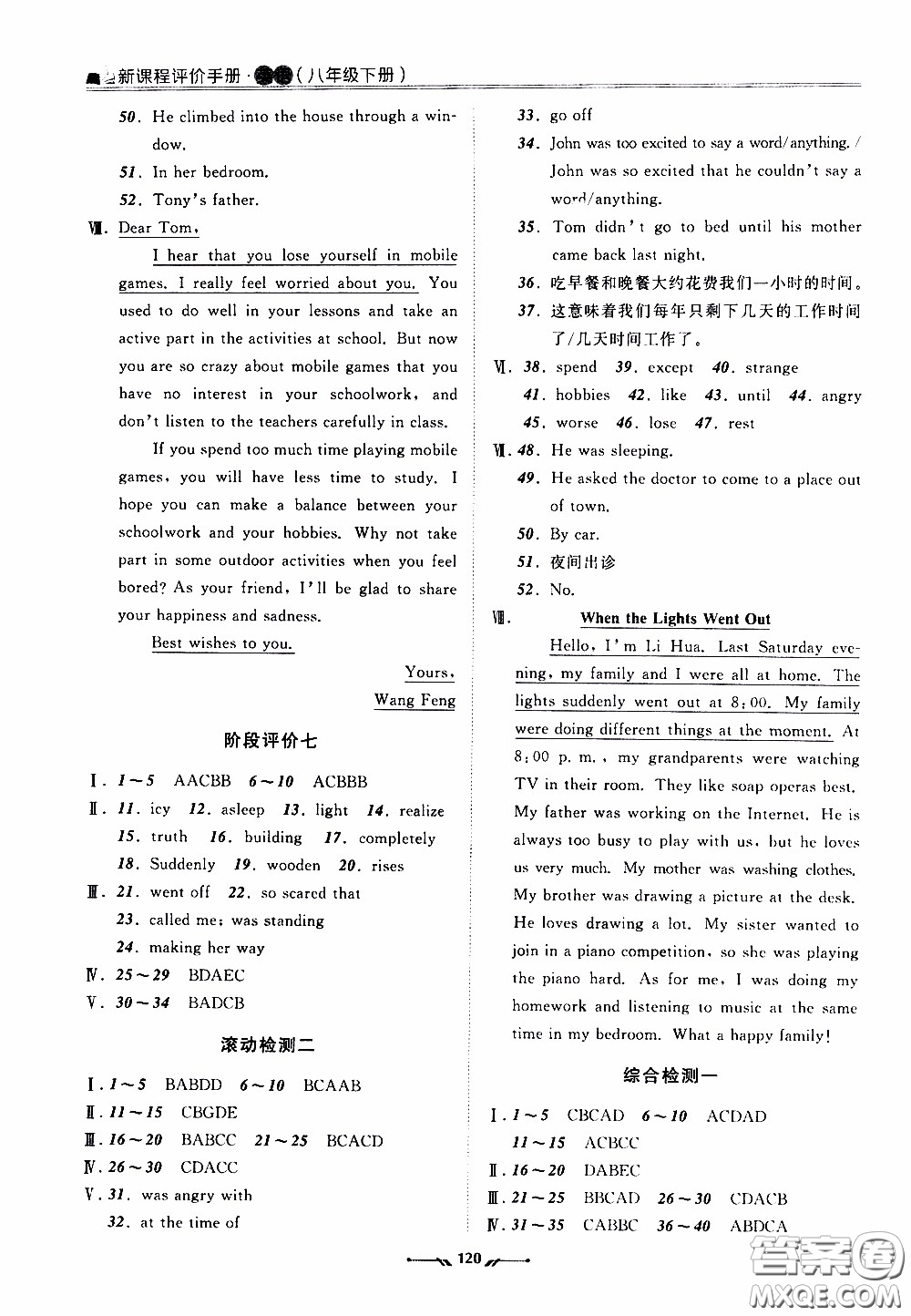 2020年新課程評價手冊英語八年級下冊人教版參考答案