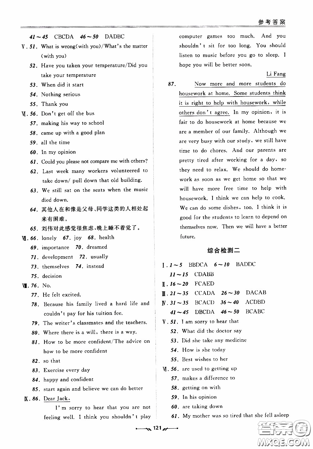 2020年新課程評價手冊英語八年級下冊人教版參考答案