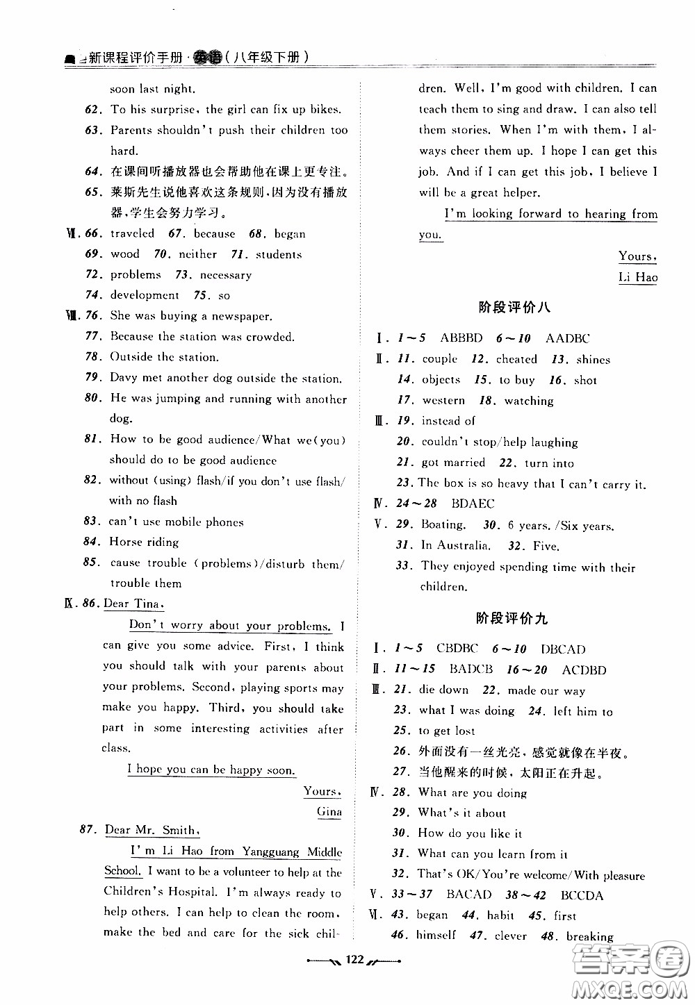 2020年新課程評價手冊英語八年級下冊人教版參考答案