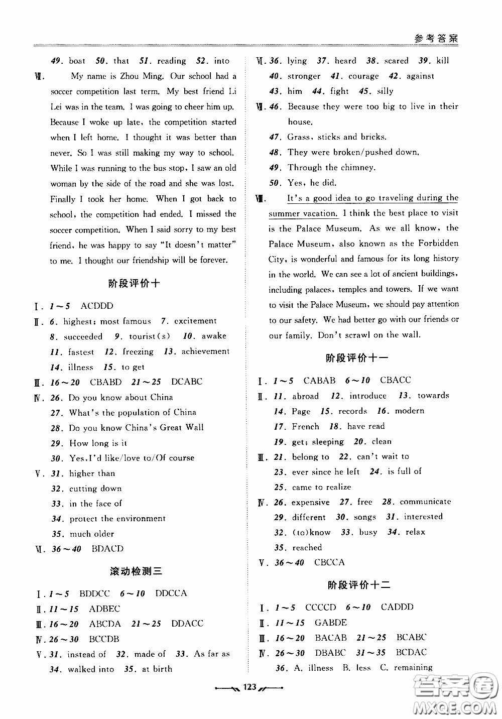 2020年新課程評價手冊英語八年級下冊人教版參考答案