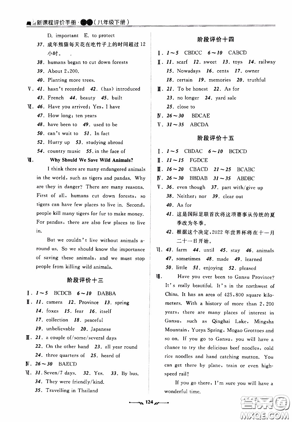2020年新課程評價手冊英語八年級下冊人教版參考答案