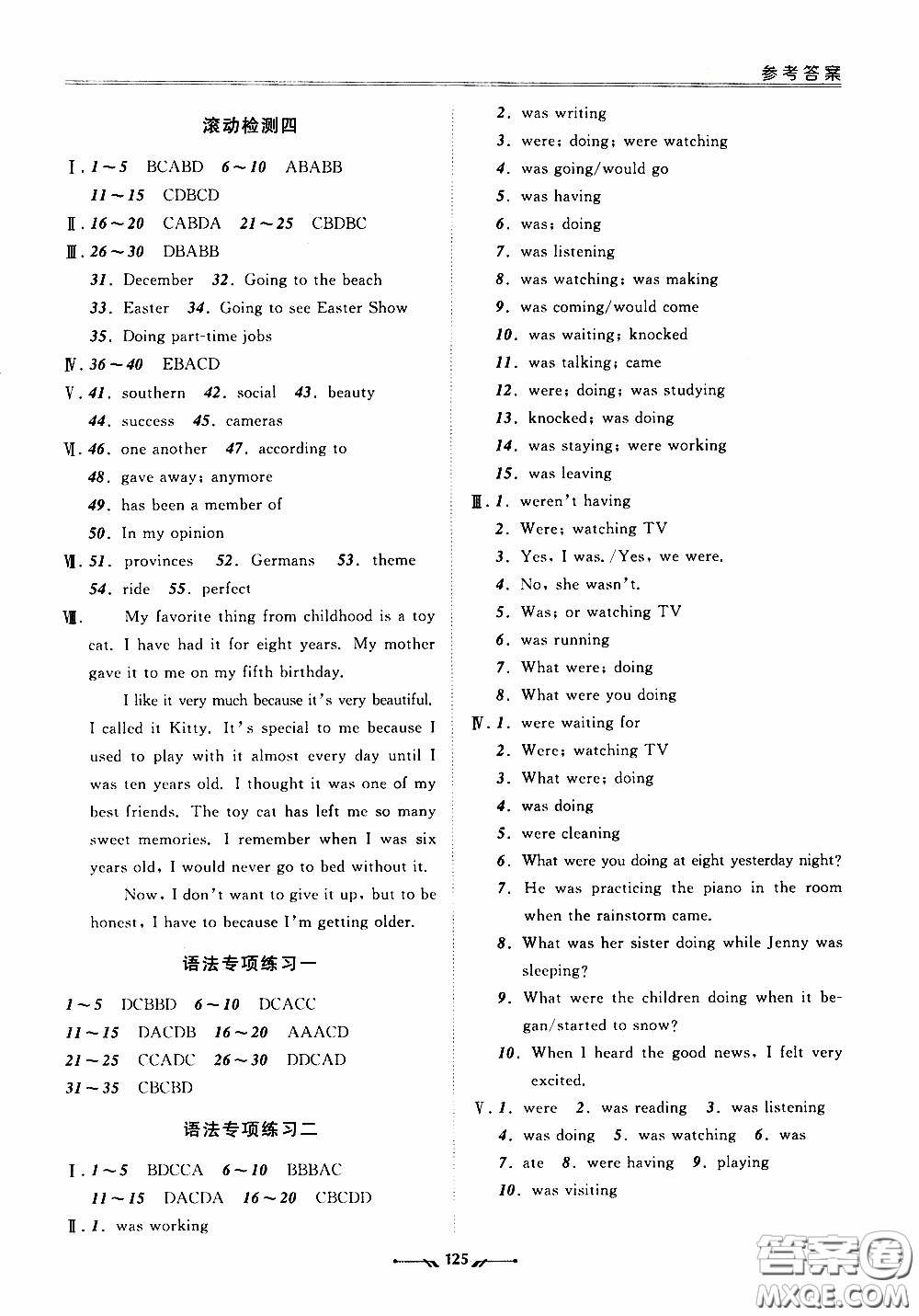 2020年新課程評價手冊英語八年級下冊人教版參考答案