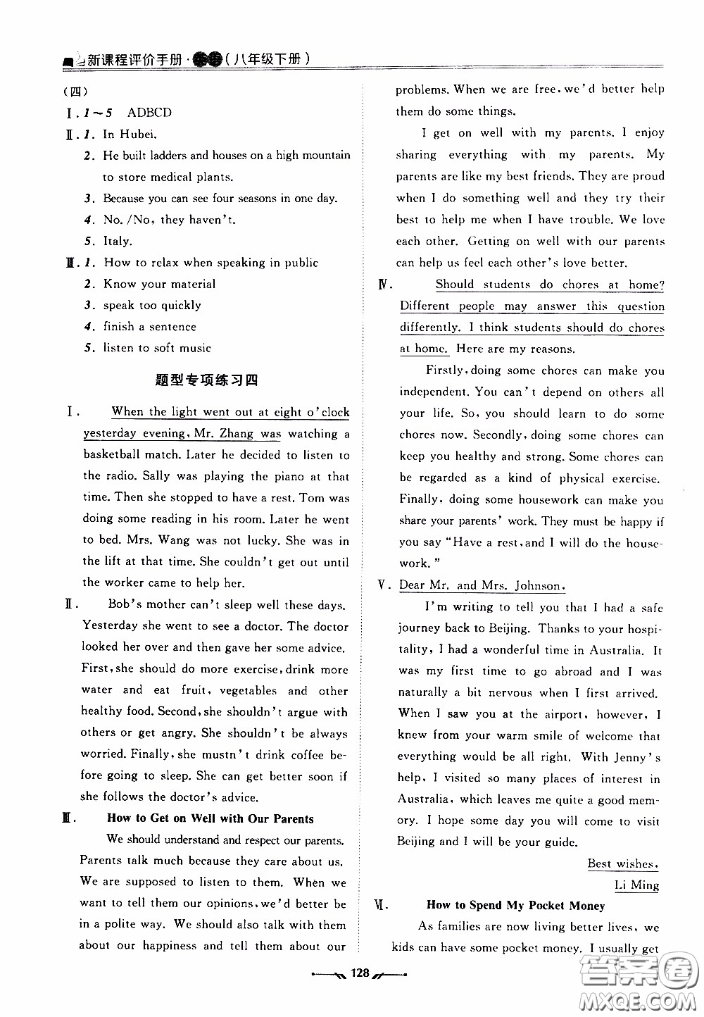 2020年新課程評價手冊英語八年級下冊人教版參考答案