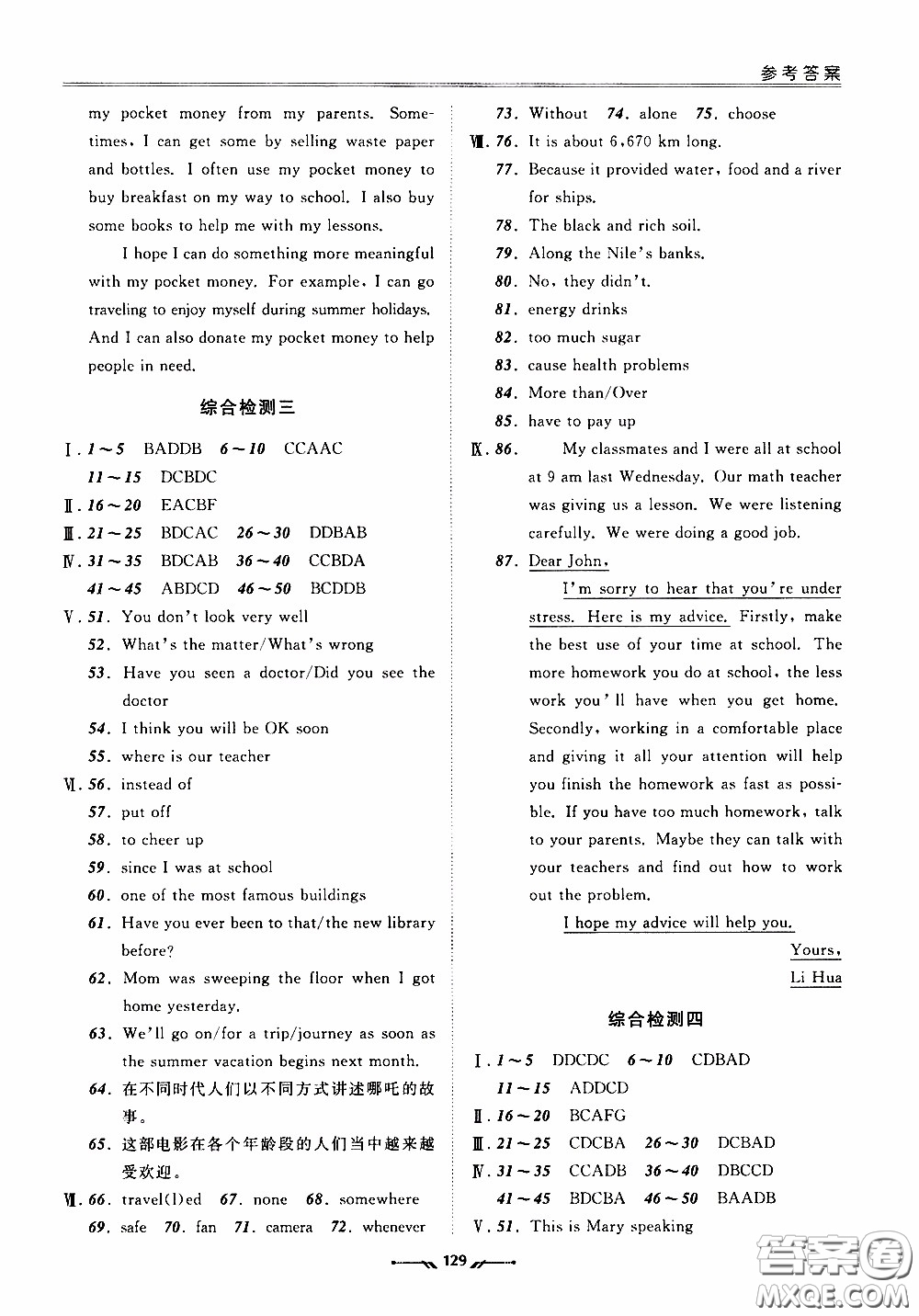 2020年新課程評價手冊英語八年級下冊人教版參考答案