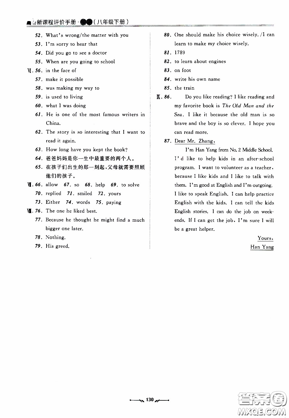 2020年新課程評價手冊英語八年級下冊人教版參考答案