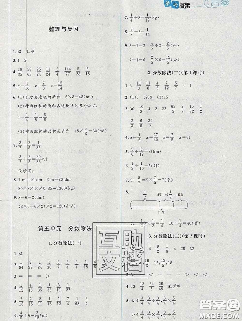 2020春課堂精練五年級數(shù)學(xué)下冊北師版吉林專版答案