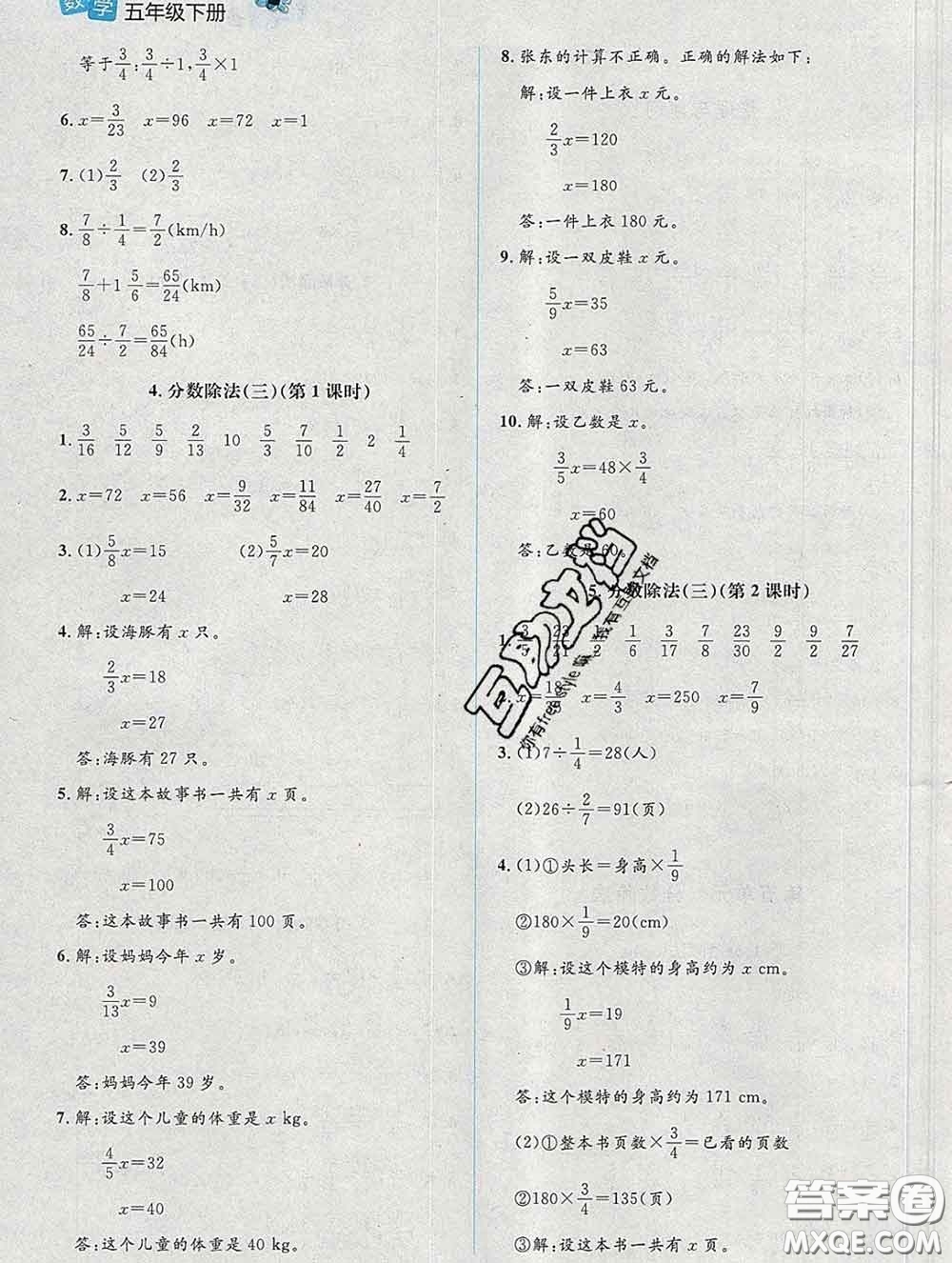 2020春課堂精練五年級數(shù)學(xué)下冊北師版吉林專版答案