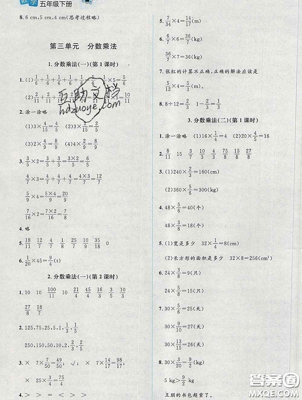 2020春課堂精練五年級數(shù)學(xué)下冊北師版吉林專版答案