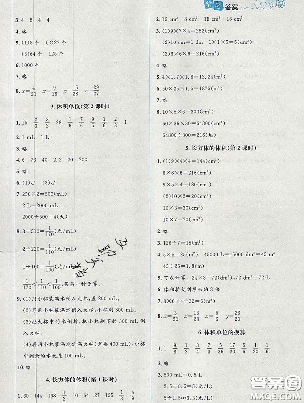2020春課堂精練五年級數(shù)學(xué)下冊北師版吉林專版答案