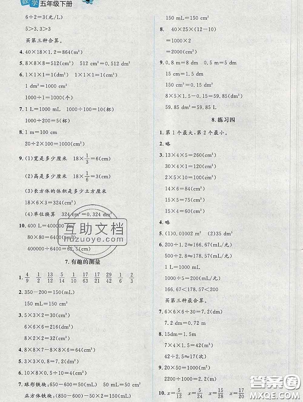 2020春課堂精練五年級數(shù)學(xué)下冊北師版吉林專版答案