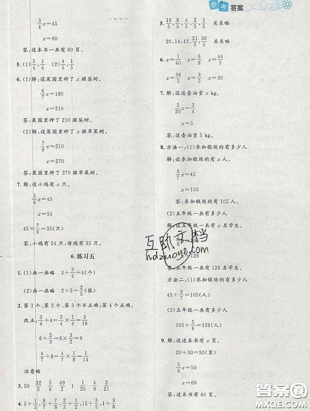 2020春課堂精練五年級數(shù)學(xué)下冊北師版吉林專版答案