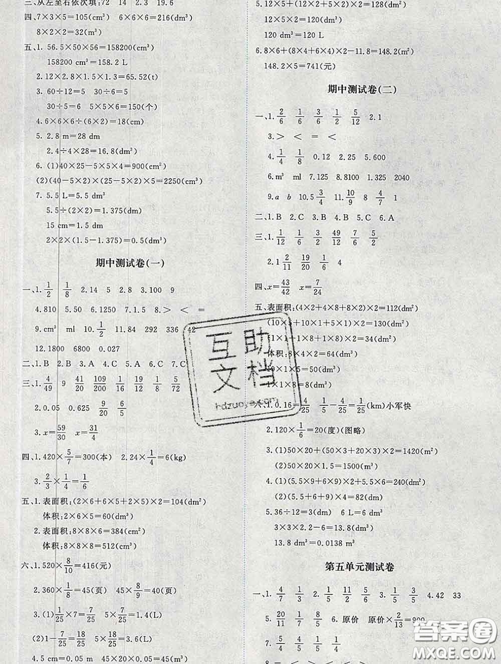2020春課堂精練五年級數(shù)學(xué)下冊北師版吉林專版答案