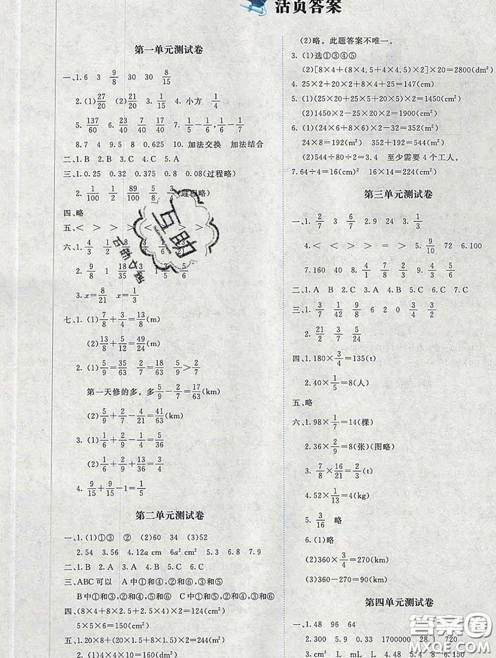 2020春課堂精練五年級數(shù)學(xué)下冊北師版吉林專版答案