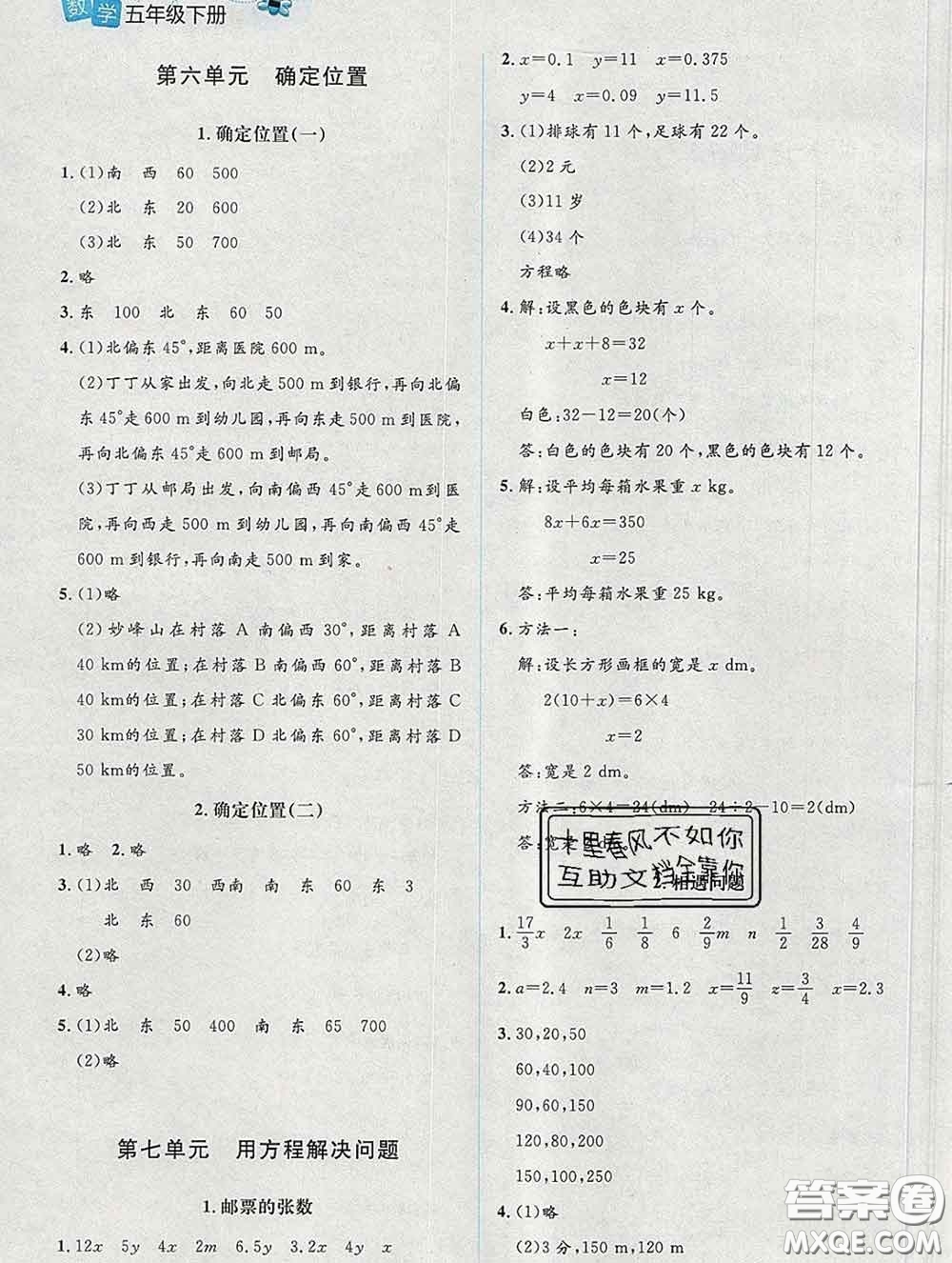 2020春課堂精練五年級數(shù)學(xué)下冊北師版吉林專版答案