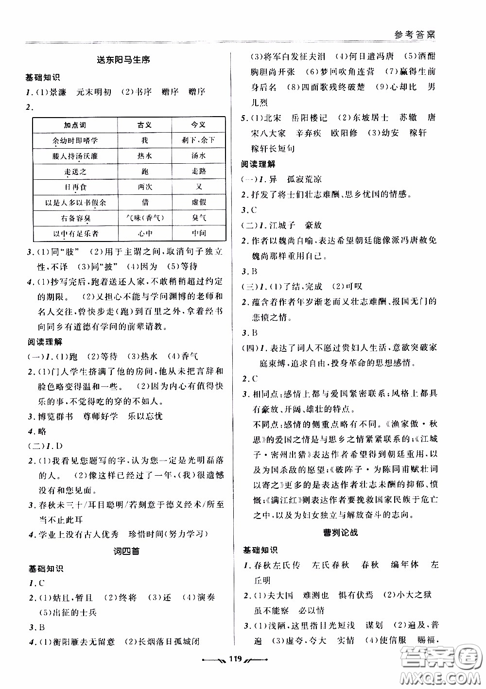 2020年新課程評價手冊語文九年級下冊人教版參考答案