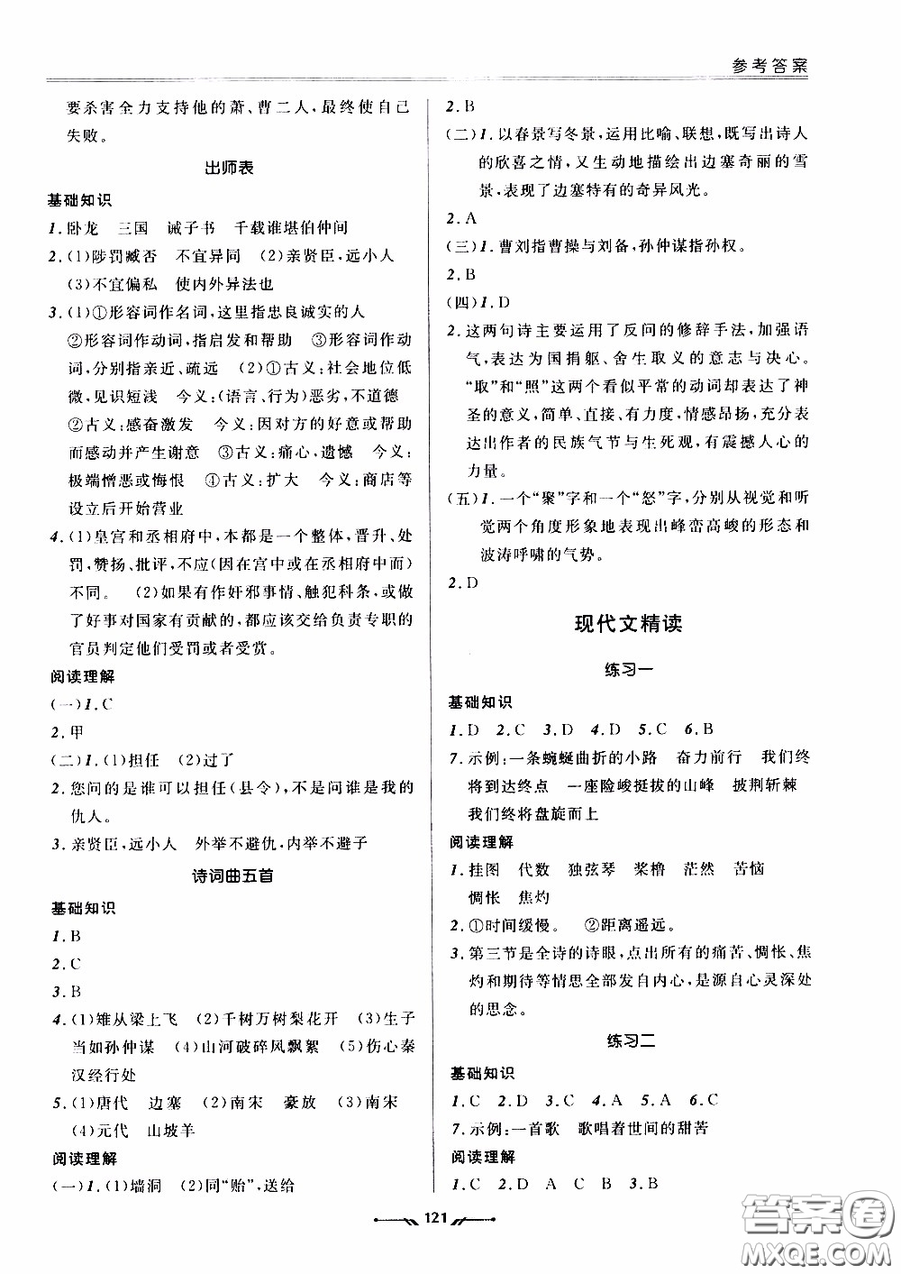 2020年新課程評價手冊語文九年級下冊人教版參考答案