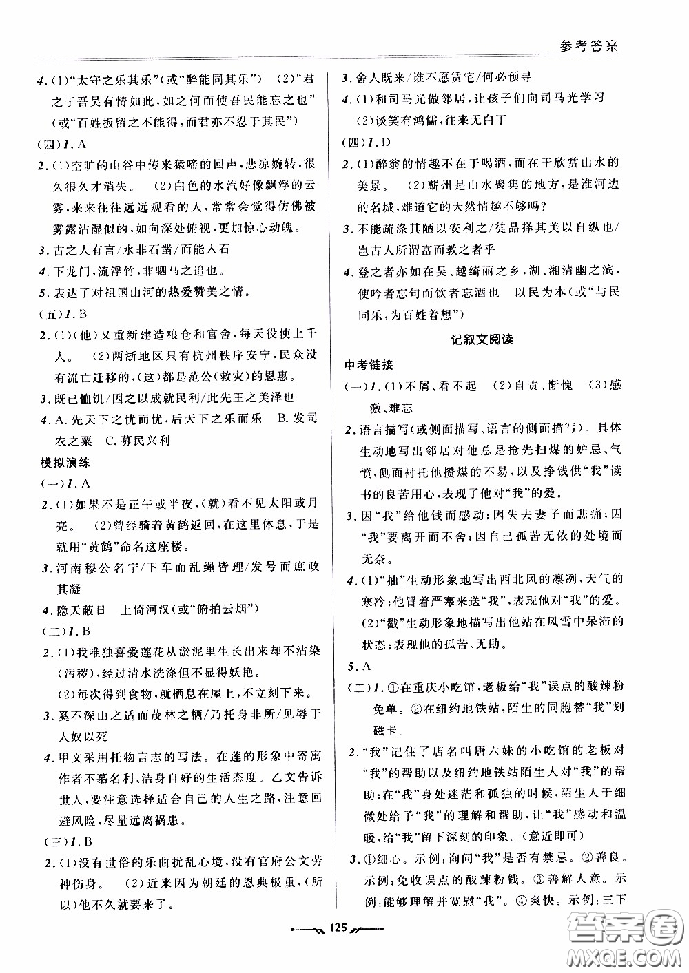 2020年新課程評價手冊語文九年級下冊人教版參考答案