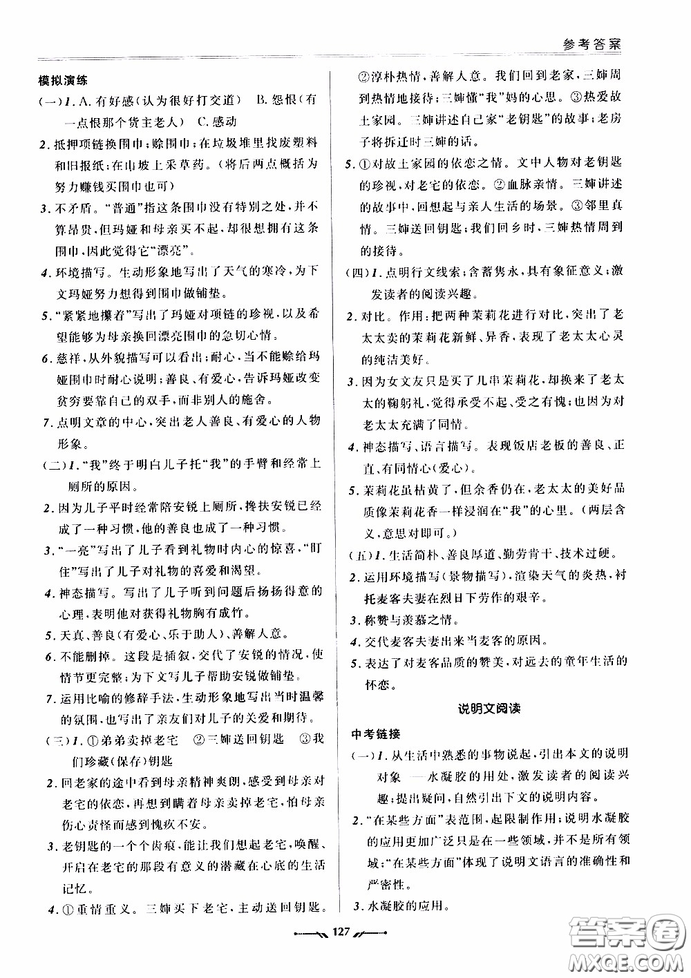 2020年新課程評價手冊語文九年級下冊人教版參考答案