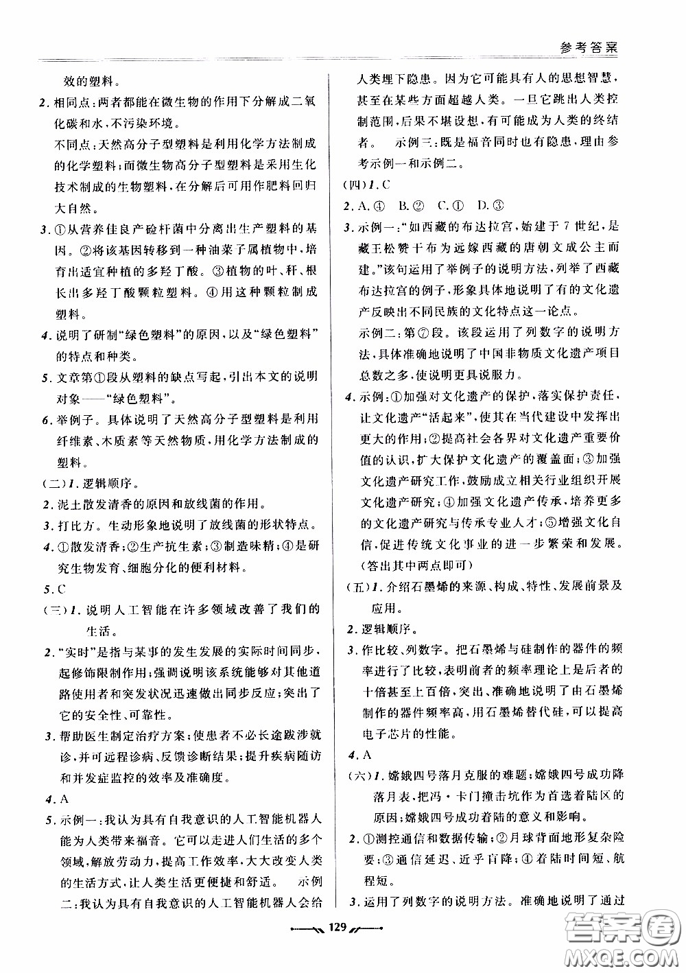 2020年新課程評價手冊語文九年級下冊人教版參考答案