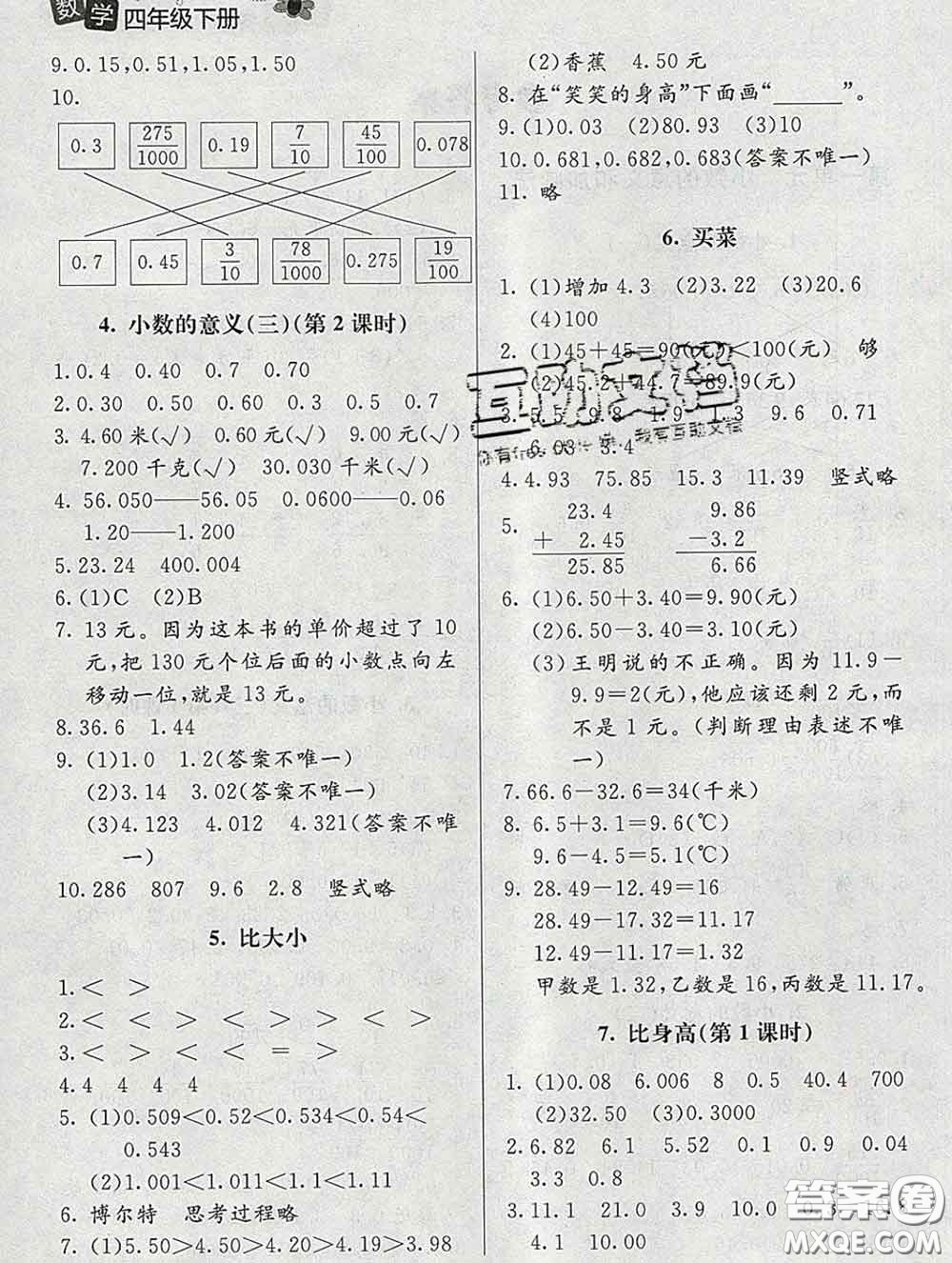 北京師范大學(xué)出版社2020春課堂精練四年級數(shù)學(xué)下冊北師版答案