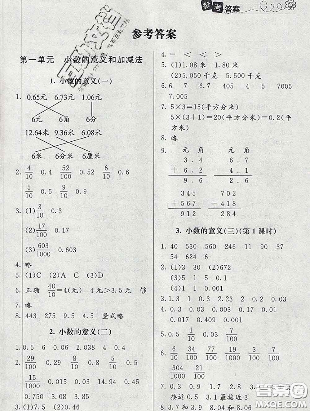 北京師范大學(xué)出版社2020春課堂精練四年級數(shù)學(xué)下冊北師版答案