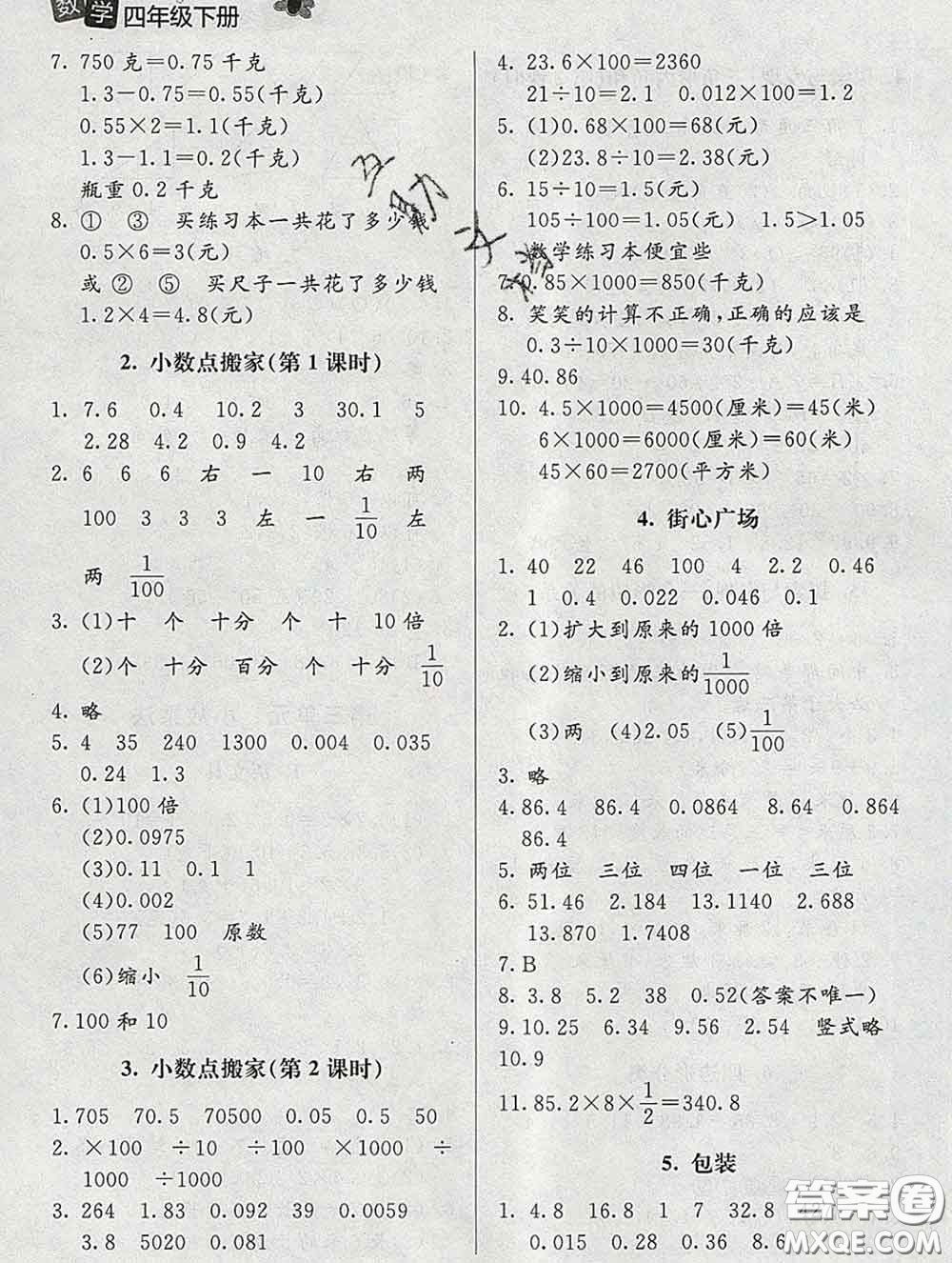 北京師范大學(xué)出版社2020春課堂精練四年級數(shù)學(xué)下冊北師版答案