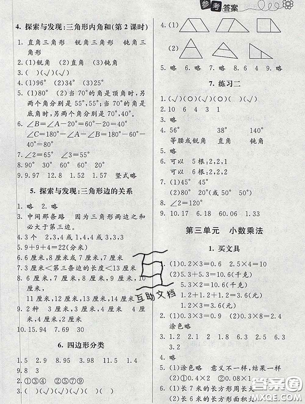 北京師范大學(xué)出版社2020春課堂精練四年級數(shù)學(xué)下冊北師版答案
