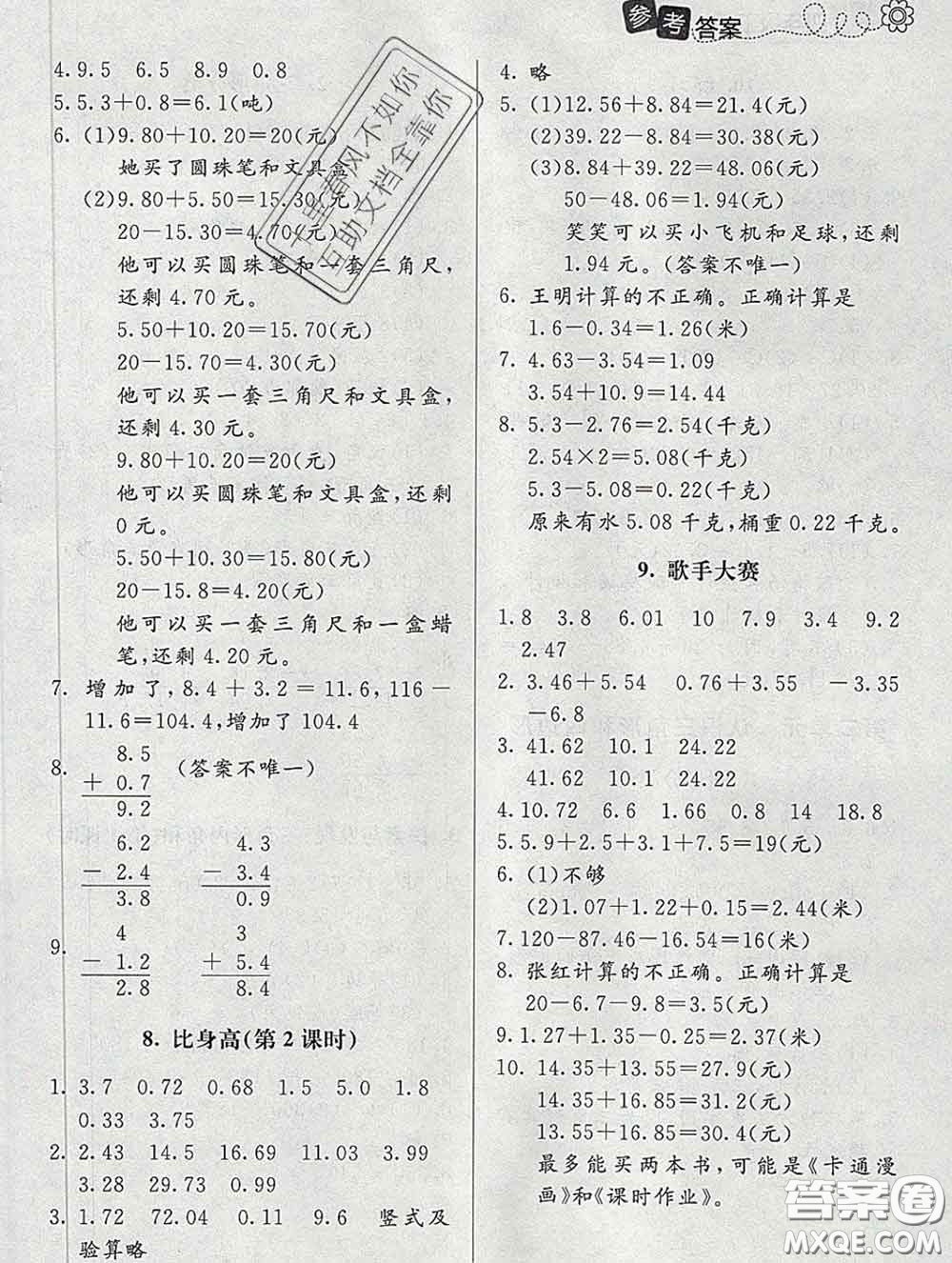 北京師范大學(xué)出版社2020春課堂精練四年級數(shù)學(xué)下冊北師版答案