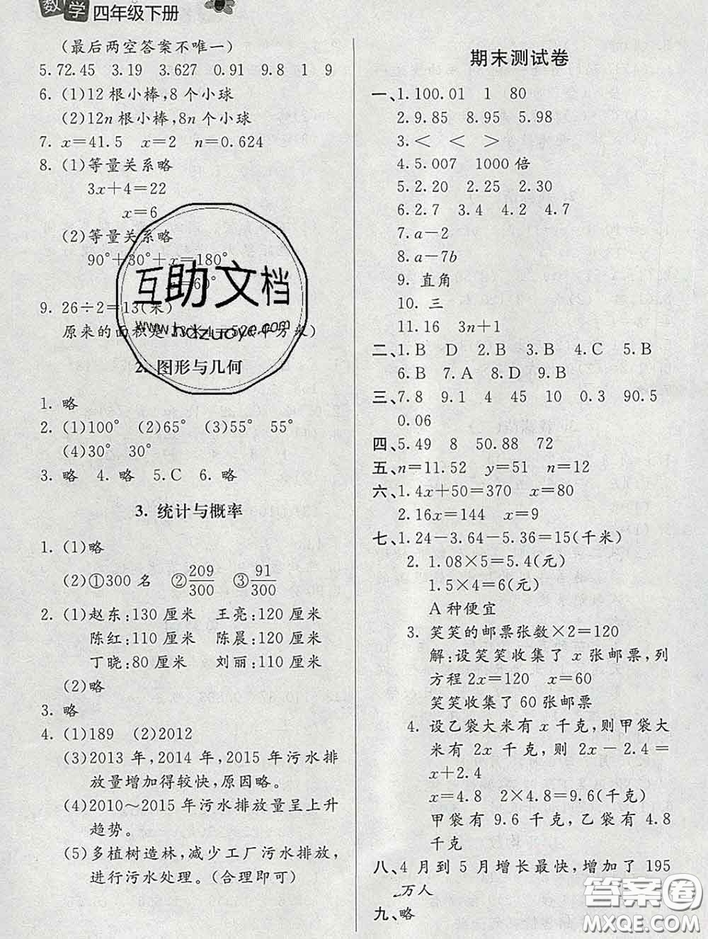 北京師范大學(xué)出版社2020春課堂精練四年級數(shù)學(xué)下冊北師版答案