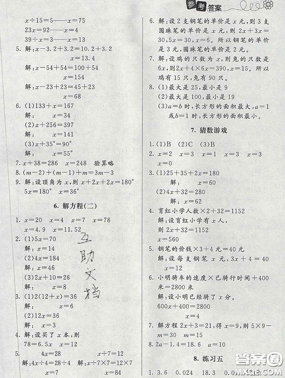 北京師范大學(xué)出版社2020春課堂精練四年級數(shù)學(xué)下冊北師版答案