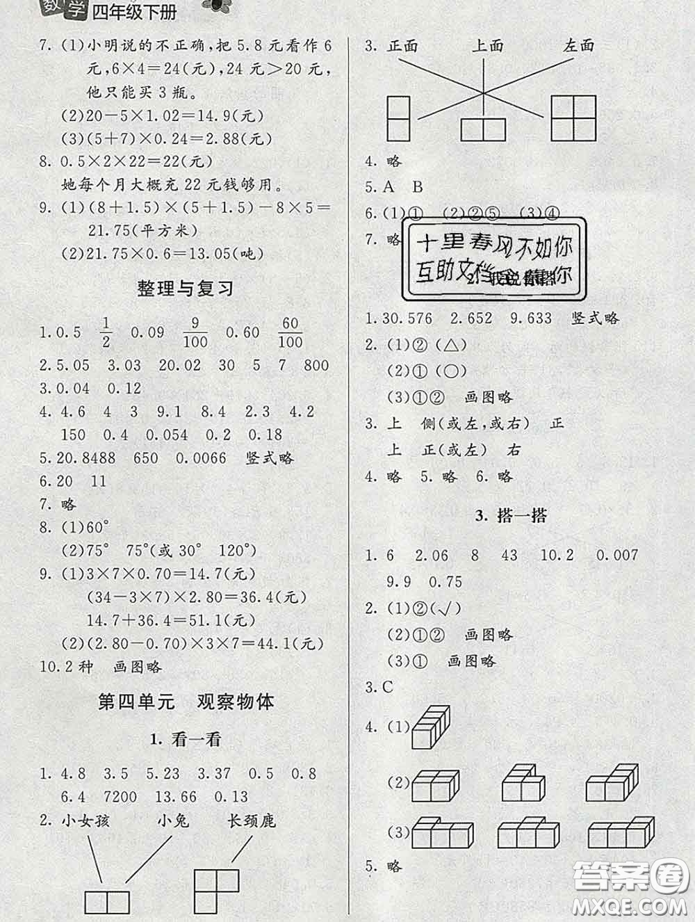 北京師范大學(xué)出版社2020春課堂精練四年級數(shù)學(xué)下冊北師版答案