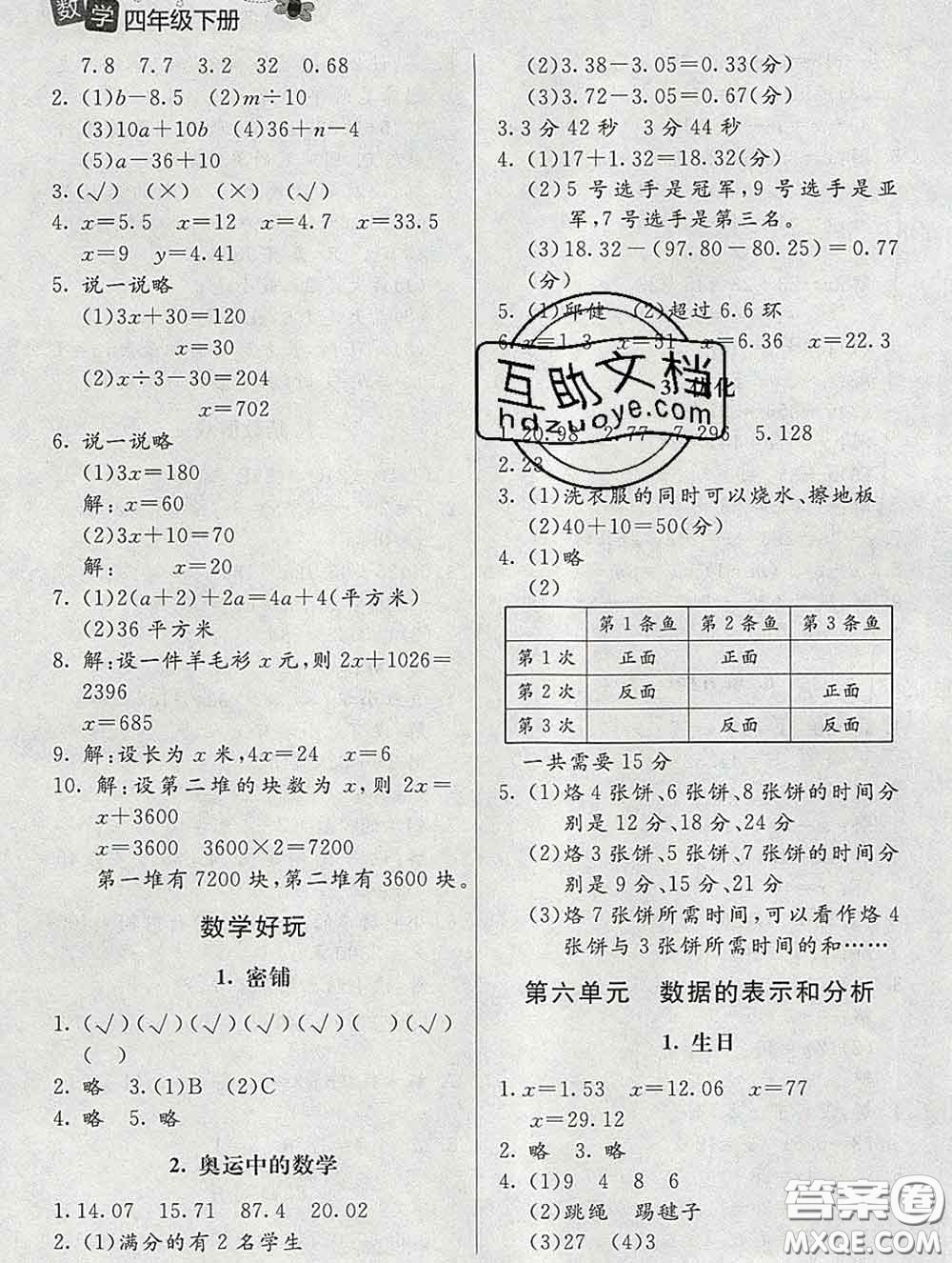 北京師范大學(xué)出版社2020春課堂精練四年級數(shù)學(xué)下冊北師版答案