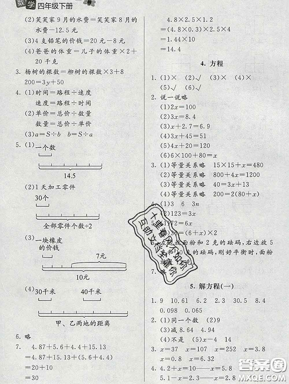 北京師范大學(xué)出版社2020春課堂精練四年級數(shù)學(xué)下冊北師版答案