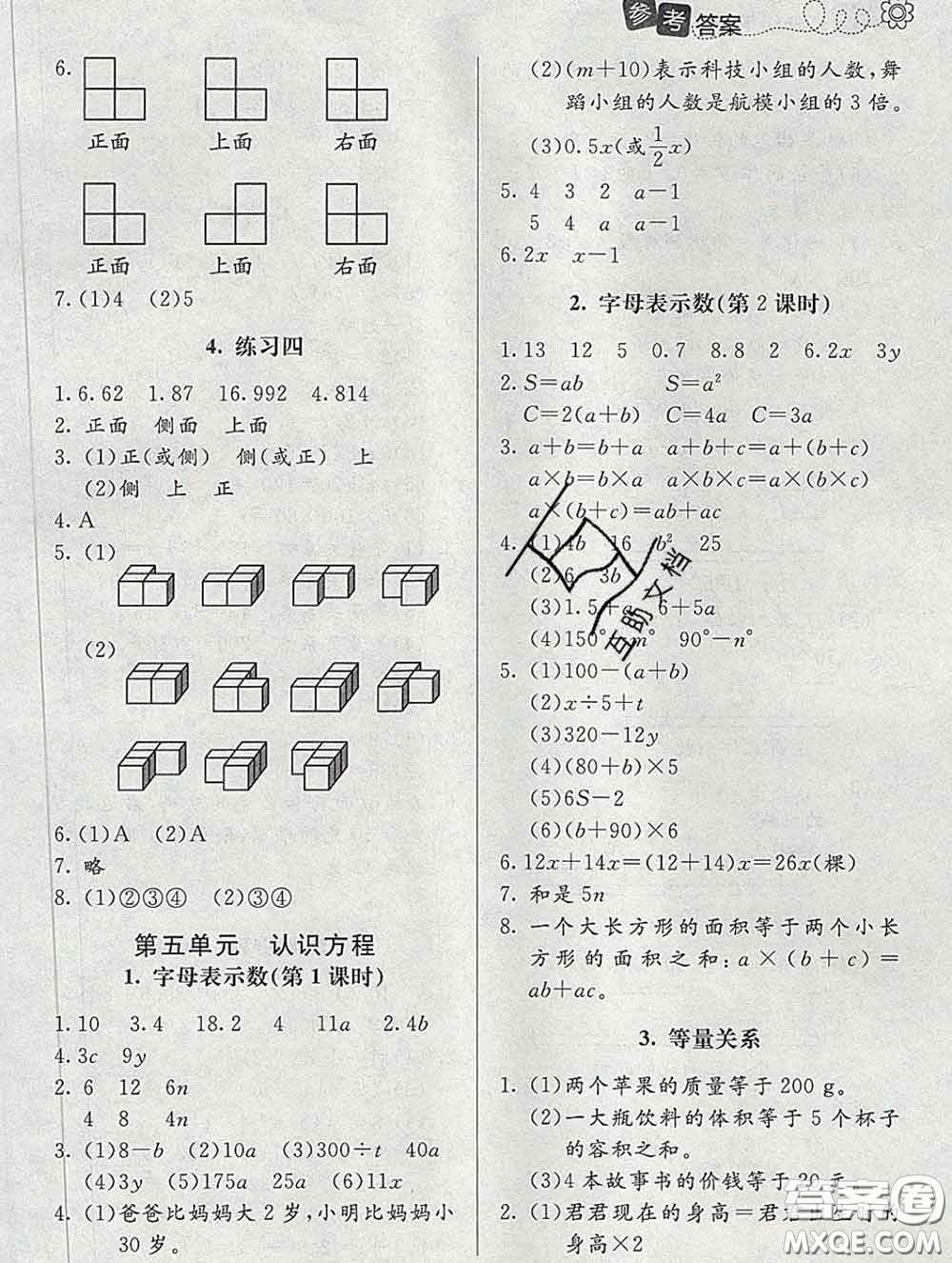北京師范大學(xué)出版社2020春課堂精練四年級數(shù)學(xué)下冊北師版答案