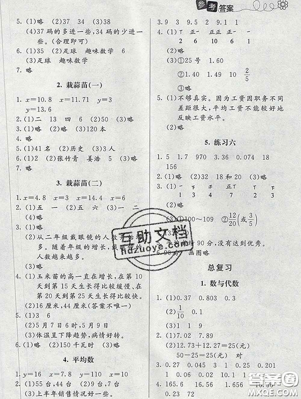 北京師范大學(xué)出版社2020春課堂精練四年級數(shù)學(xué)下冊北師版答案