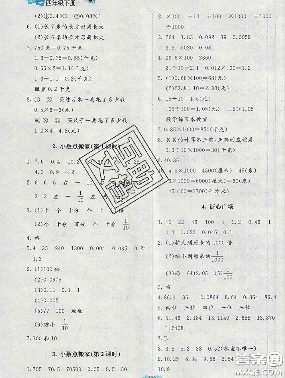 2020春課堂精練四年級數(shù)學下冊北師版吉林專版答案