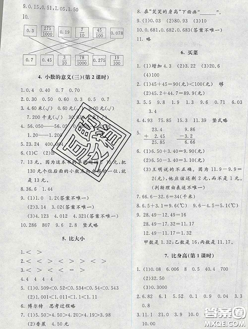 2020春課堂精練四年級數(shù)學下冊北師版吉林專版答案