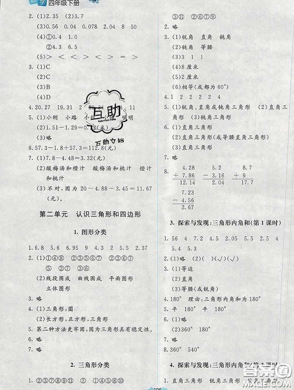 2020春課堂精練四年級數(shù)學下冊北師版吉林專版答案