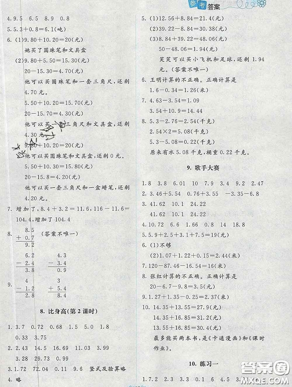 2020春課堂精練四年級數(shù)學下冊北師版吉林專版答案